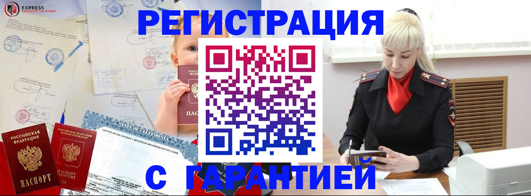 прописка иностранных граждан в Кодинске