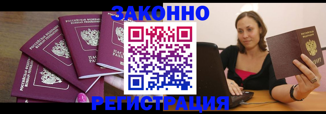 где прописаться в Кодинске