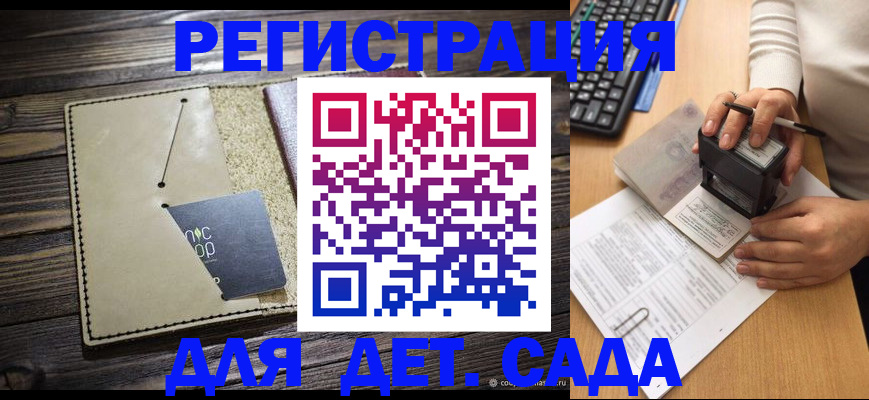 временная прописка в Кодинске