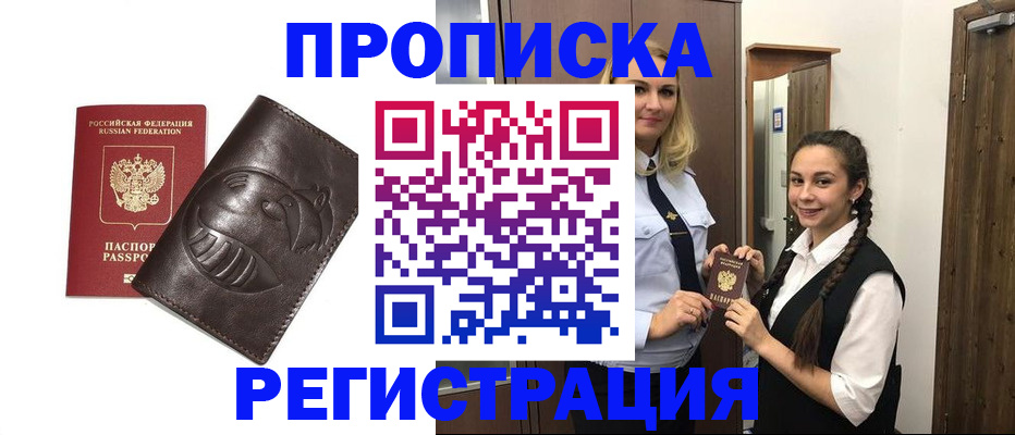 прописка паспорт в Кодинске
